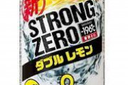 毎夜ストゼロ500缶3本と炭水化物スナック菓子を食う生活してるんやが