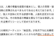 厳重注意じゃ済まなくなるよ　〜　殺害パフォーマンスの日本共産党員、誹謗中傷タレントを注意したビクターに威力業務妨害予告へ