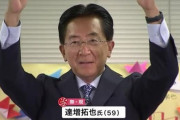 岩手県知事選、現職の達増氏(立憲・共産・国民・社民・れいわ支援)が自公支援の新人抑え5選