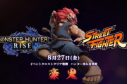 【朗報】モンハンライズ、豪鬼参戦で始まる
