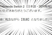 Switch2抽選落ち→絶望→からの自作、10歳でもこのクオリティーに！