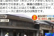 【また】テレビが被災地の学生ボランティアを報道→学生「情報に間違いがあります、こんな風に書かれるのは残念です」