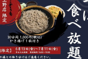 そば食べ放題30分1000円