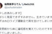 【ReGLOSS】らでんちゃんから生存報告　急に体調を崩したものの、快方に向かっているとのこと
