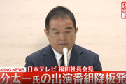 【大爆笑】日テレさん、初手対応を完璧に間違える
