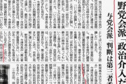 【旭川いじめ】自民党「徹底調査しろ」立憲＆共産党「政治介入やめろ！調べても誰も得しない」 と批判