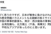 早稲田大学教授「日本が戦争に負けなければ、韓国の嫌がらせはなく平和なアジアだった」大学生団体「請願サイトで解任要求」