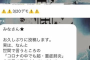 コロナ重症化しECMO装着からなんとか生還した反ワクチン「毒ガスを撒かれた。DSガー！ウクライナガー！」
