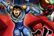 【朗報】ゲッターロボアーク、マジでアニメ化される（動画あり）