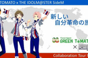 SideM「F-LAGS」と旅行会社がコラボしたって