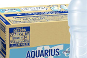 【速報】アクエリアス24本が1,799円送料無料！1本あたり75円に！
