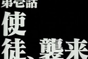 俺「十一時の方向に敵影確認！」俺「識別パターン青！親戚です！」