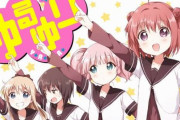 【地獄】『ゆるゆり』元信者（崇拝歴7年）が、作者・公式・信者に絶望して離れてしまうまでの記事が話題に　→　暴露内容が想像以上にヤバかった・・・