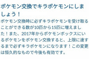 【ポケモンGO】確定キラ交換の謎「キラの回数ではなく確定キラの回数で判定されている？」