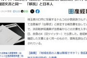 【速報】川口クルド人「出稼ぎ」報告書、浜田議員が法務省から入手しXで公表きたあああ！！！