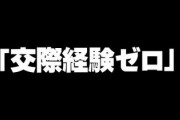 20代男性の4割が「交際経験ゼロ」　恋愛・結婚のハードルが上がる理由とは？