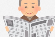 新聞協会「コロナ報道の情報信頼度トップは新聞だと調査で判明した」