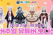 Vtuber NIJISANJIKR第2弾オーディション開催ｷﾀ―(ﾟ∀ﾟ)―!!なんか一人既視感あるライバーが・・・