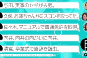 【悲報】乃木中B級ニュースが3週ペースなわけだが...
