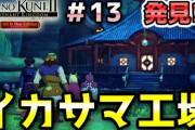 【二ノ国Ⅱ レヴァナントキングダム（switch版）】＃13 ニルの森でイカサマサイコロ工場発見！マッハ栽培習得！ストーリー実況（初見プレイ）