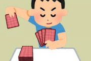 借金返済中なのに旦那がカードゲームのパックをちょいちょい買ってくる　こっちは我慢してるのに腹が立って仕方ない