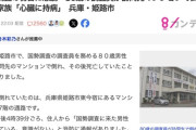 【悲報】国勢調査の初日に死者発生
