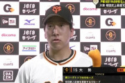 巨人大勢が球団新人初＆最速の10セーブ目！21試合で到達はプロ野球２位タイ