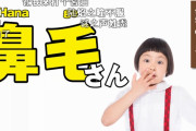 中国人「日本の名字の数は世界一多い！珍名字TOP3がコチラ」　中国の反応