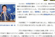 【誤植】DeNA牧、5000円増でサイン！！