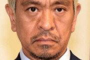【悲報】松本人志がTwitterでフォローしてる94人の有名人の人選が際ど過ぎる