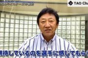 田尾安志さん「倉本が干されてると言った動画だけ低評価がたくさん来る」
