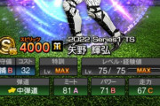 【プロスピA】OB城島・田淵のローテーションに来年から矢野が入ってきそうで怖い