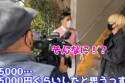 YouTuberヒカルさん、2200円の商品を5000円と言い編集で正されてしまうｗｗｗｗｗ