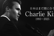 【R.I.P. 】暗殺されたチャーリー・カーク氏、7日に訪日でメッセージ「日本はまだ間に合う」