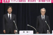 中居正広さん　フジテレビから１００億円賠償請求の可能性