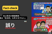 池上彰氏の番組の「左翼は『在日的』な考えをする人」JFCによる検証入り　加工されたフェイク画像と判明、悪質な拡散