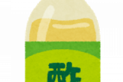お酢毎日飲んでるんやけど