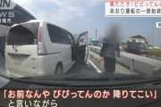 高速道路で煽り運転手に前塞がれて停車せざるえないときｗｗｗｗｗｗ