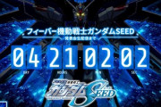 【朗報】ガンダムSEEDさん、ついにパチンコ化するｗｗｗ