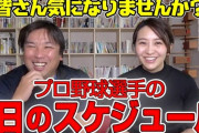 里崎「野球選手が朝まで遊んでいると言われるのはおかしい！」