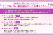 Liella!と結ぶプロジェクト ヤバイ【ラブライブ！スーパースター】