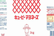 【謎】「キューピーのマヨネーズ」「カゴメのケチャップ」「ブルドッグのソース」←これ以外を使ってる奴