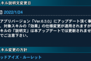 【速報】スキル変更を1月24日に実施！　「ハーピィの狩場」「契約手形の先延ばし」他