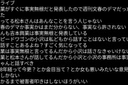 【速報】田村淳さん、お気持ち表明ｗｗｗｗｗｗｗｗｗ