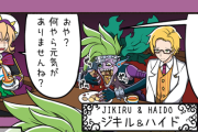 【生意気に 素敵なゲストと 話そうか】第9話「ジキル&ハイド」【モンスト】