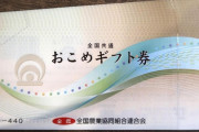おこめ券、原則手渡し、再配達祭りへｗｗｗｗｗｗｗｗｗｗｗ