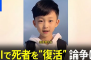 死んだ家族をAIで蘇らせるサービス、中国で始まる