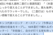 オースティン、ロッテの選手だった（誤植）