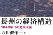 もし毛利家が因幡・伯耆に減封されていたら？