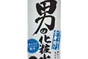 【悲報】メーカー「メンズ化粧品ができたぞ！さて最後にメントールをひとつまみ…ｗ」←これ